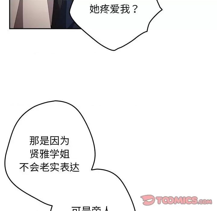 游戏不能这样玩 游戏规则我来定-游戏规则我来定 第50话 第76页