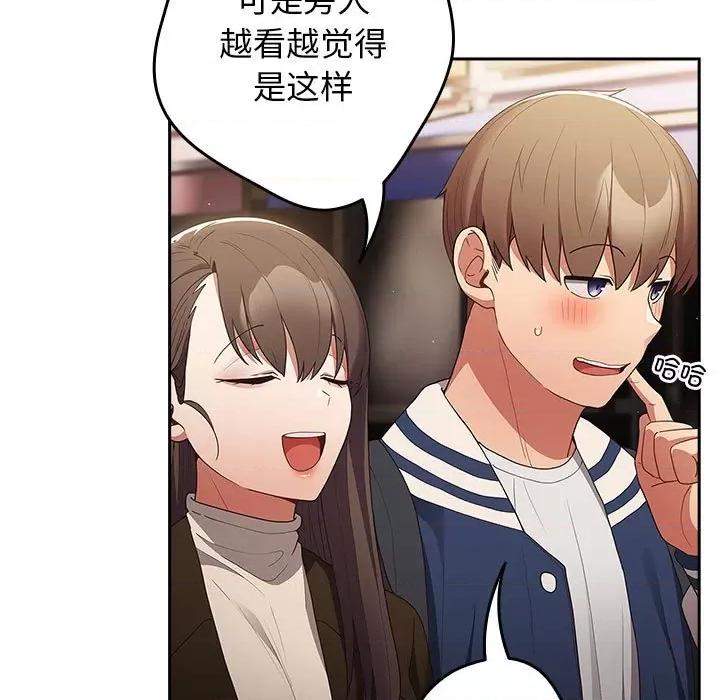 游戏不能这样玩 游戏规则我来定-游戏规则我来定 第50话 第77页
