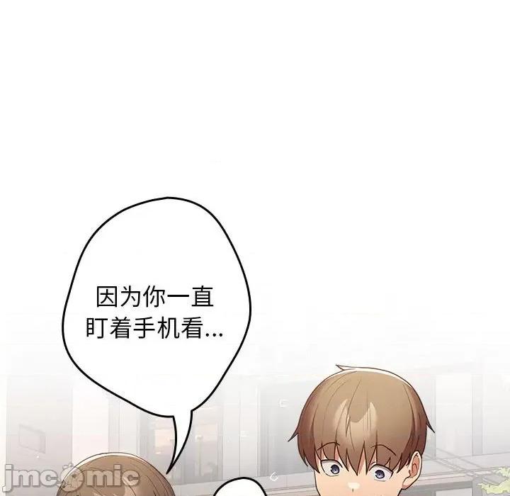 游戏不能这样玩 游戏规则我来定-游戏规则我来定 第50话 第80页