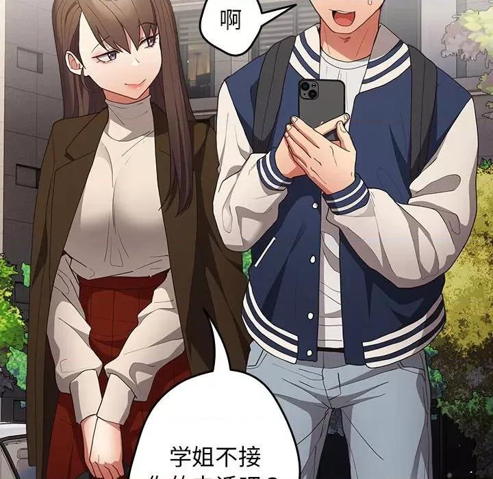 游戏不能这样玩 游戏规则我来定-游戏规则我来定 第50话 第81页