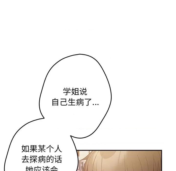 游戏不能这样玩 游戏规则我来定-游戏规则我来定 第50话 第83页