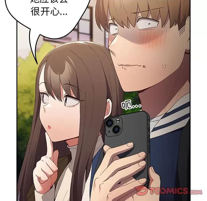 游戏不能这样玩 游戏规则我来定-游戏规则我来定 第50话 第84页
