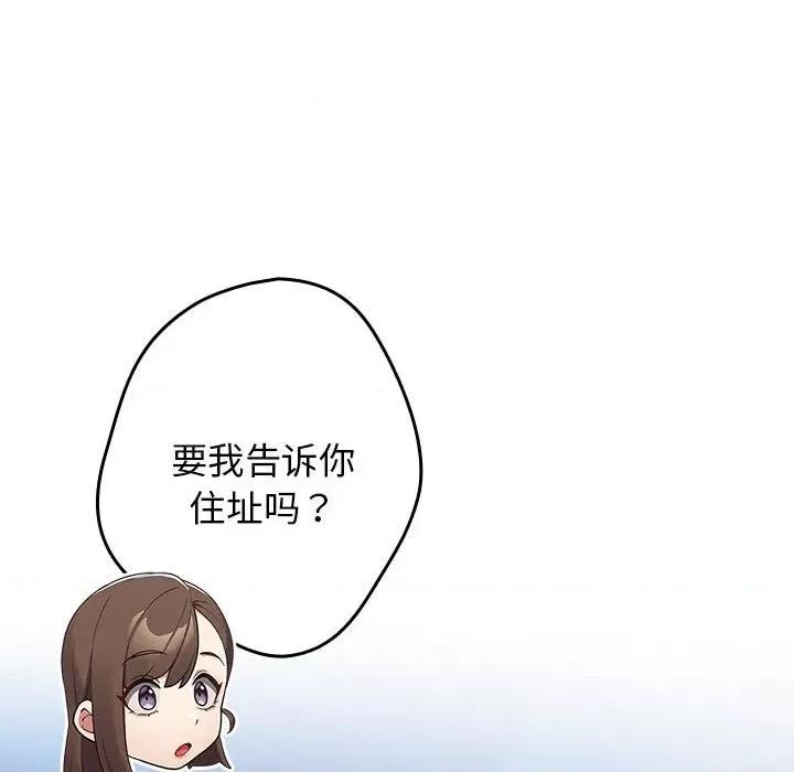 游戏不能这样玩 游戏规则我来定-游戏规则我来定 第50话 第86页