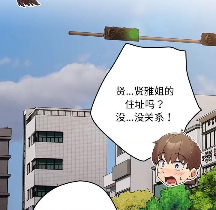 游戏不能这样玩 游戏规则我来定-游戏规则我来定 第50话 第87页