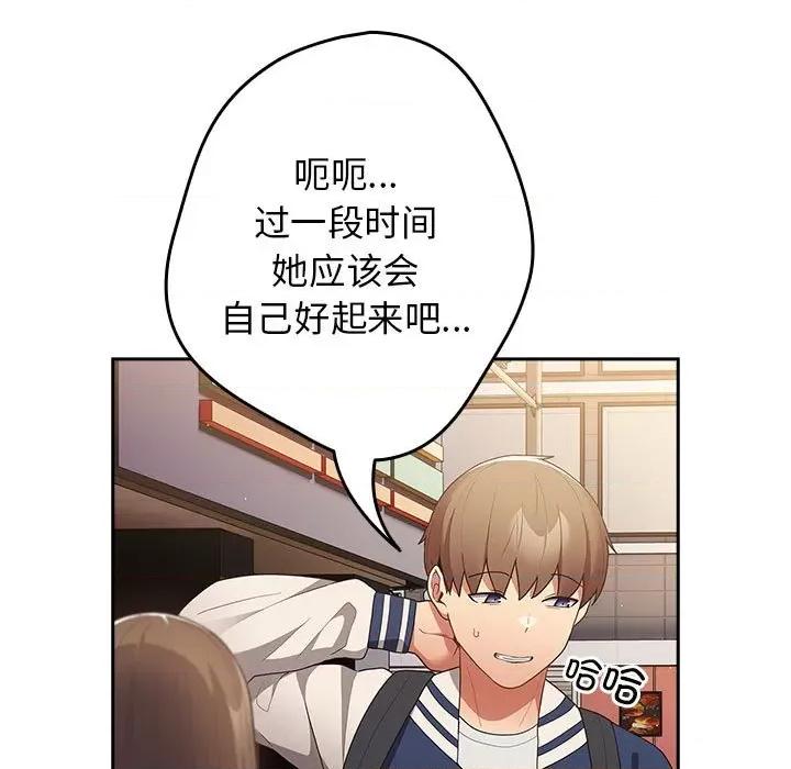 游戏不能这样玩 游戏规则我来定-游戏规则我来定 第50话 第89页