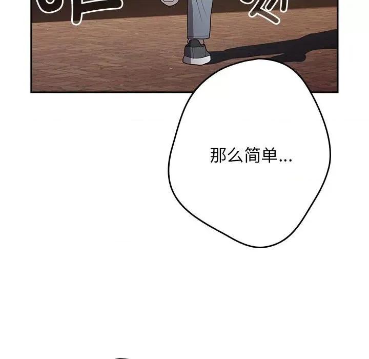 游戏不能这样玩 游戏规则我来定-游戏规则我来定 第50话 第98页