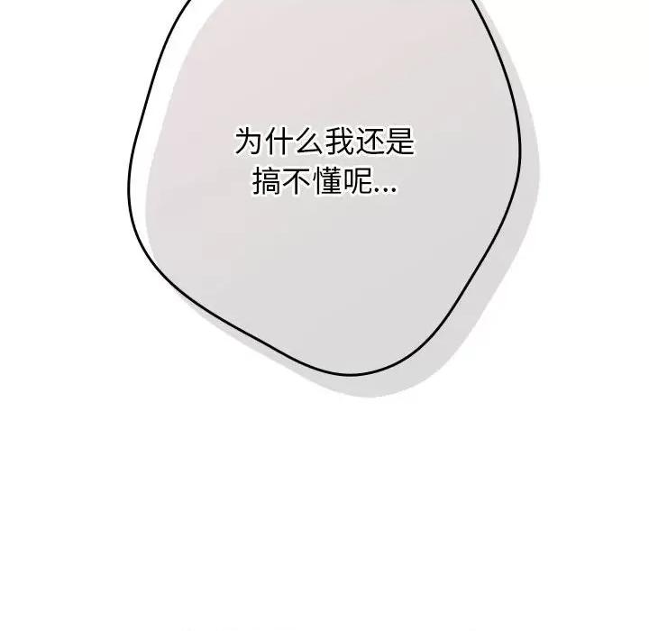 游戏不能这样玩 游戏规则我来定-游戏规则我来定 第50话 第104页