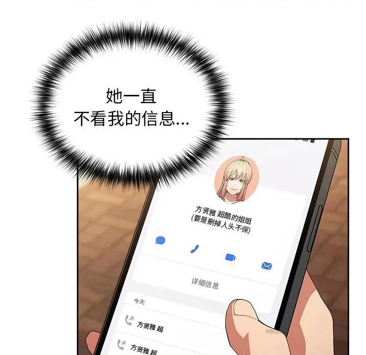 游戏不能这样玩 游戏规则我来定-游戏规则我来定 第50话 第106页