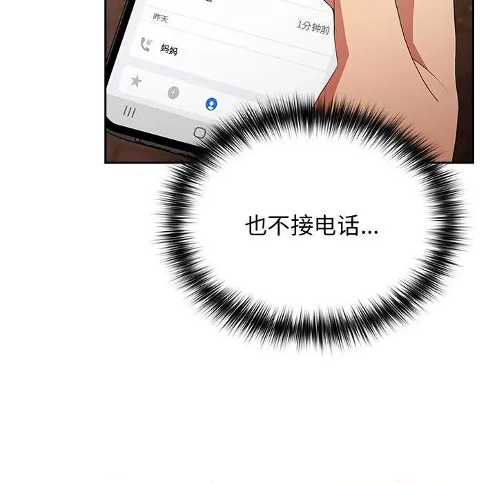 游戏不能这样玩 游戏规则我来定-游戏规则我来定 第50话 第107页