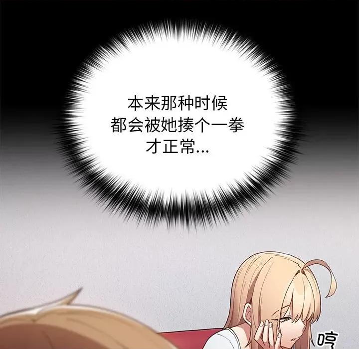 游戏不能这样玩 游戏规则我来定-游戏规则我来定 第50话 第118页