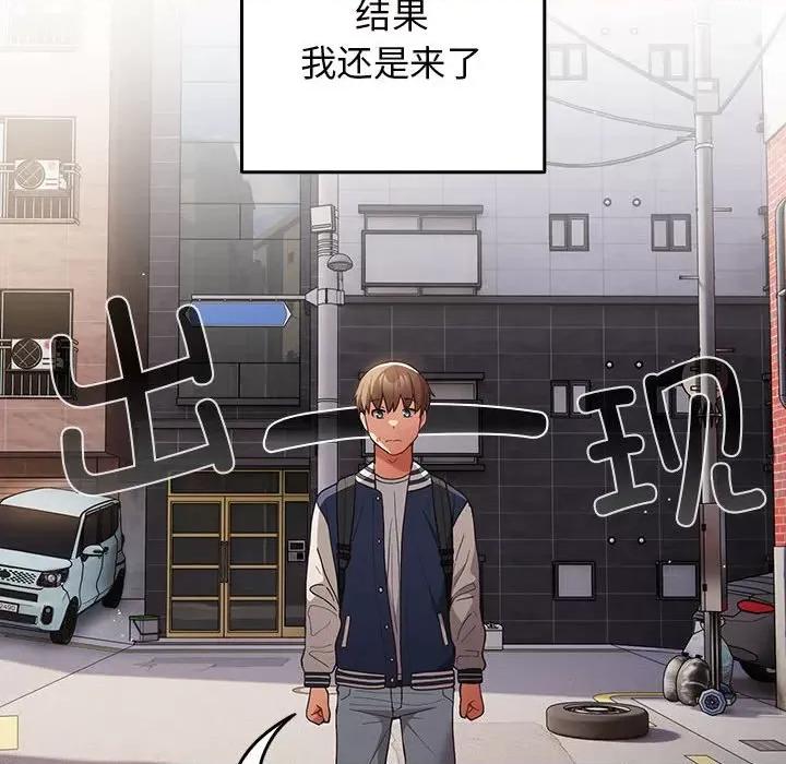 游戏不能这样玩 游戏规则我来定-游戏规则我来定 第50话 第122页