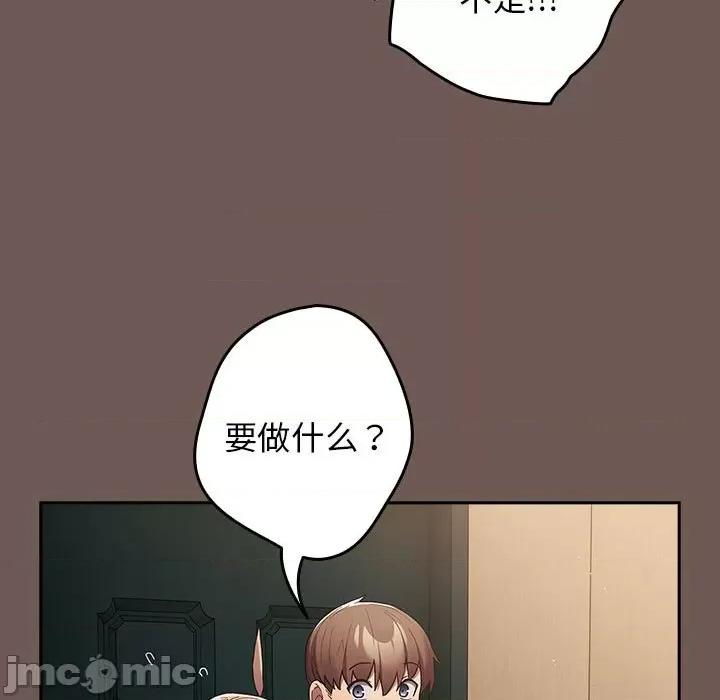 游戏不能这样玩 游戏规则我来定-游戏规则我来定 第50话 第175页