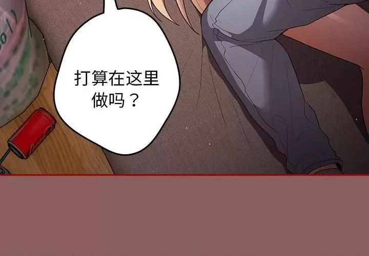 游戏不能这样玩 游戏规则我来定-游戏规则我来定 第51话 第4页