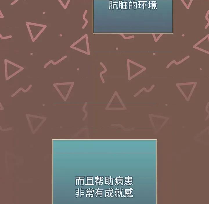 游戏不能这样玩 游戏规则我来定-游戏规则我来定 第51话 第31页