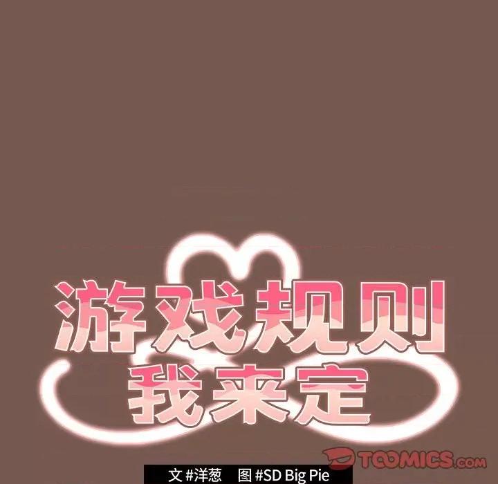 游戏不能这样玩 游戏规则我来定-游戏规则我来定 第51话 第33页
