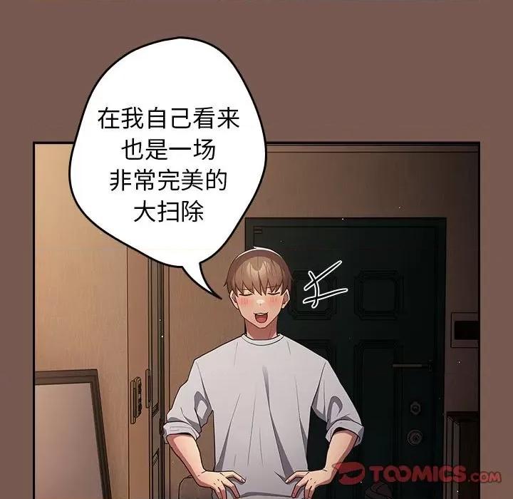 游戏不能这样玩 游戏规则我来定-游戏规则我来定 第51话 第39页