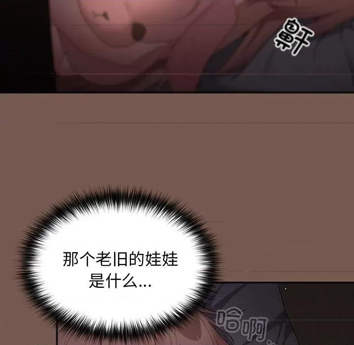 游戏不能这样玩 游戏规则我来定-游戏规则我来定 第51话 第43页