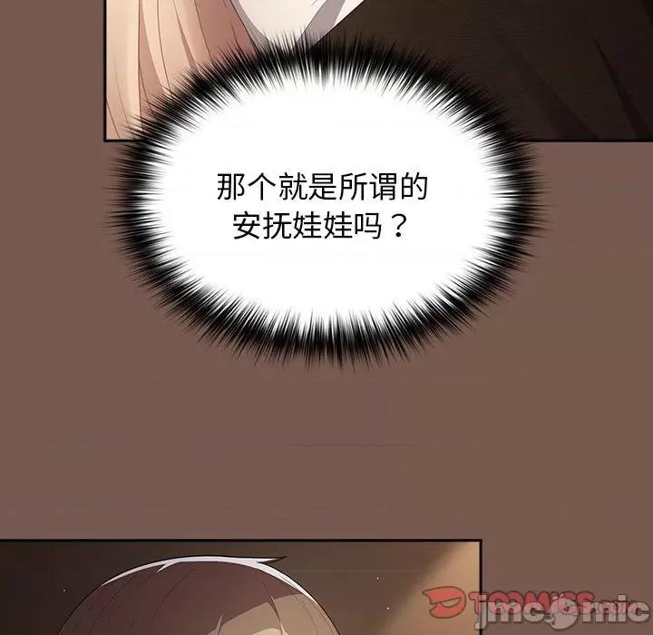 游戏不能这样玩 游戏规则我来定-游戏规则我来定 第51话 第45页