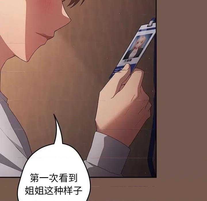 游戏不能这样玩 游戏规则我来定-游戏规则我来定 第51话 第73页