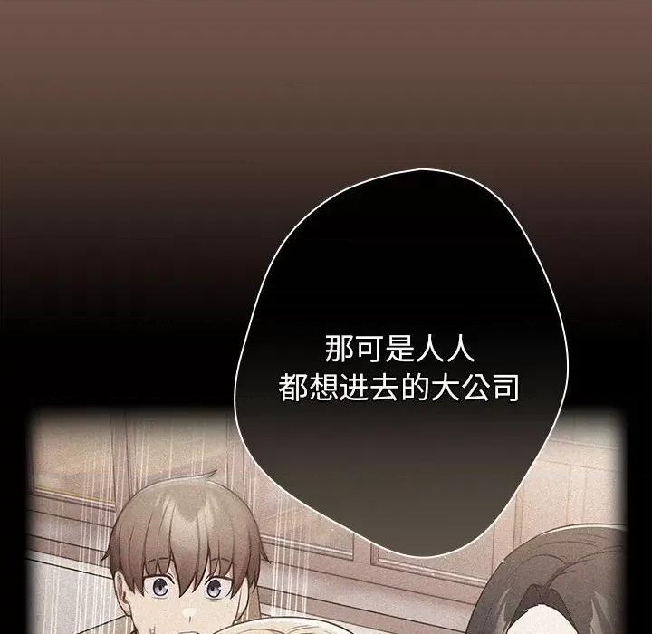 游戏不能这样玩 游戏规则我来定-游戏规则我来定 第51话 第76页
