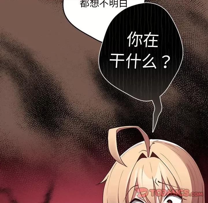 游戏不能这样玩 游戏规则我来定-游戏规则我来定 第51话 第81页