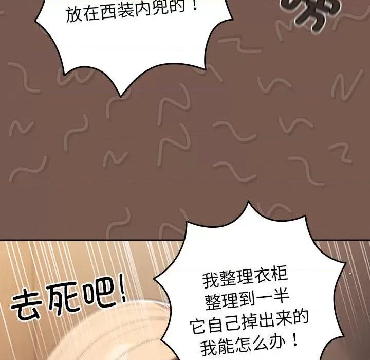 游戏不能这样玩 游戏规则我来定-游戏规则我来定 第51话 第86页
