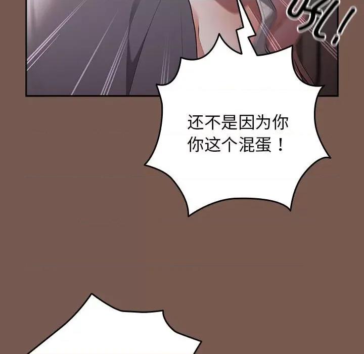 游戏不能这样玩 游戏规则我来定-游戏规则我来定 第51话 第94页