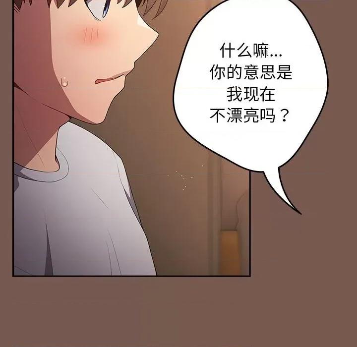 游戏不能这样玩 游戏规则我来定-游戏规则我来定 第51话 第108页