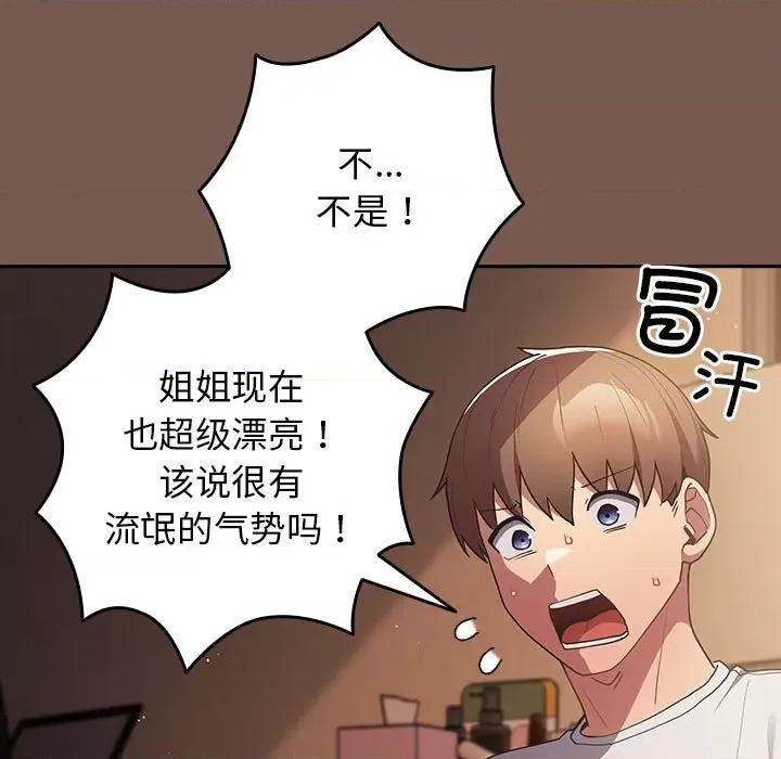 游戏不能这样玩 游戏规则我来定-游戏规则我来定 第51话 第109页