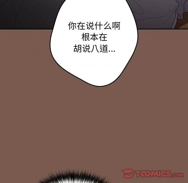 游戏不能这样玩 游戏规则我来定-游戏规则我来定 第51话 第111页