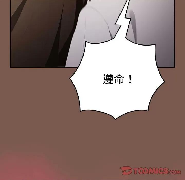 游戏不能这样玩 游戏规则我来定-游戏规则我来定 第51话 第117页