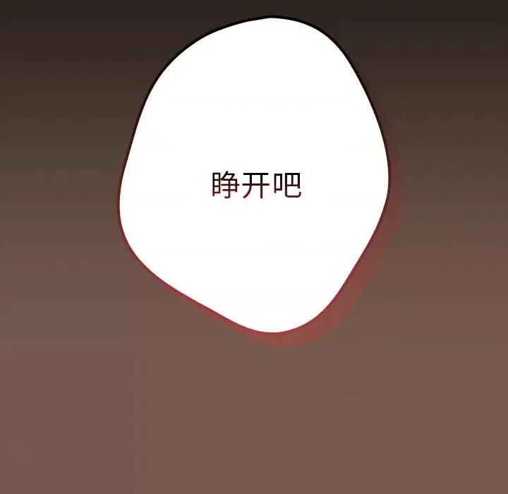 游戏不能这样玩 游戏规则我来定-游戏规则我来定 第51话 第124页