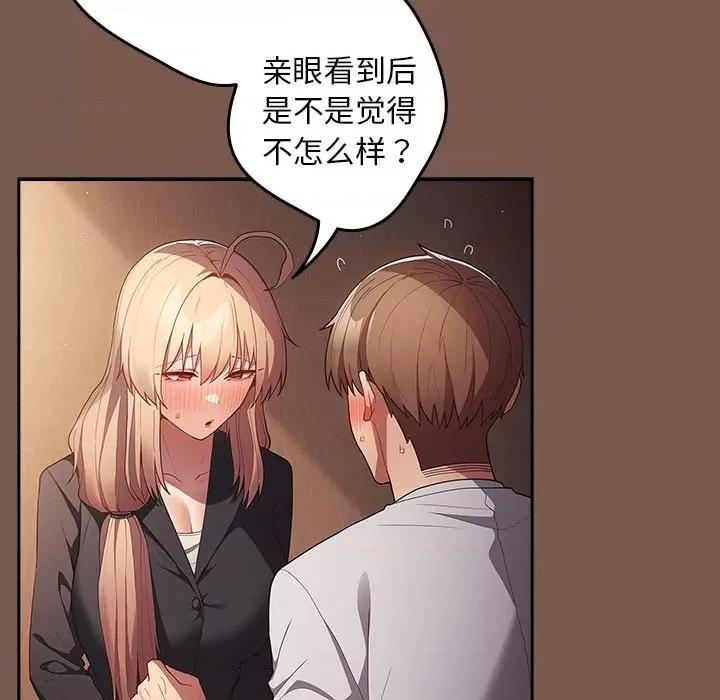 游戏不能这样玩 游戏规则我来定-游戏规则我来定 第51话 第133页