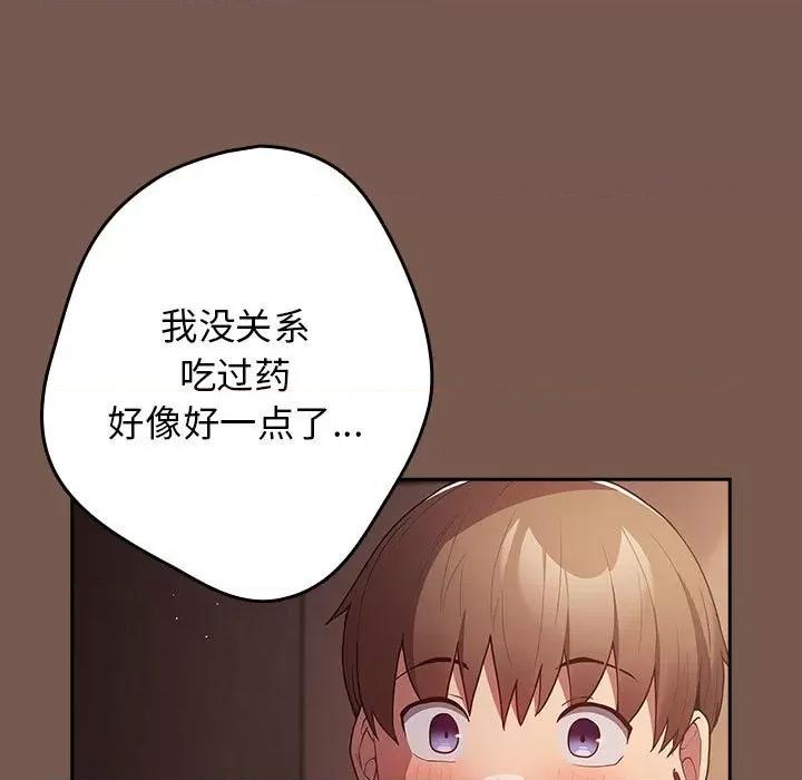 游戏不能这样玩 游戏规则我来定-游戏规则我来定 第51话 第137页