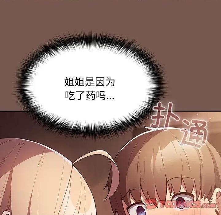 游戏不能这样玩 游戏规则我来定-游戏规则我来定 第51话 第141页