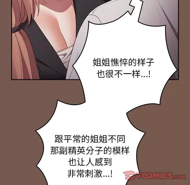 游戏不能这样玩 游戏规则我来定-游戏规则我来定 第51话 第153页