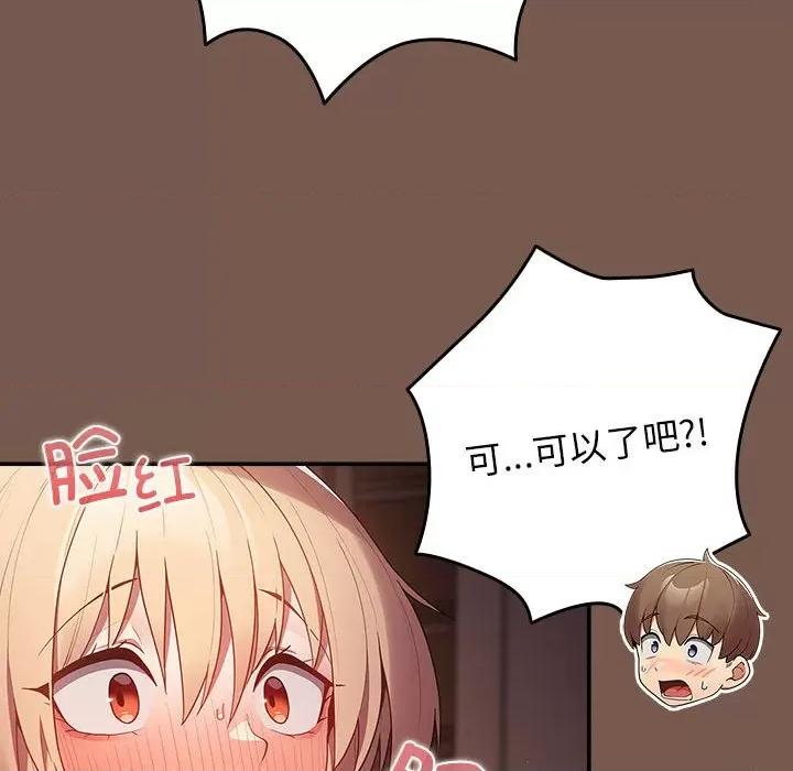 游戏不能这样玩 游戏规则我来定-游戏规则我来定 第51话 第154页