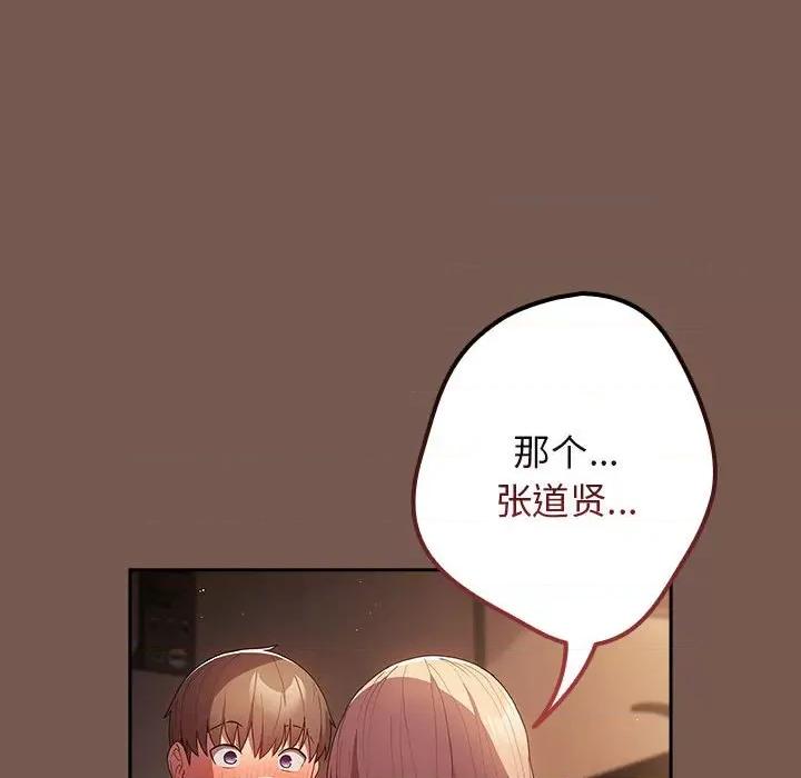 游戏不能这样玩 游戏规则我来定-游戏规则我来定 第51话 第158页