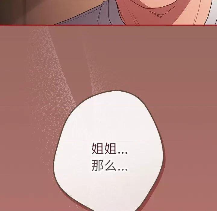 游戏不能这样玩 游戏规则我来定-游戏规则我来定 第51话 第166页
