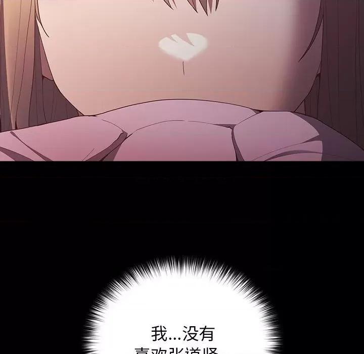 游戏不能这样玩 游戏规则我来定-游戏规则我来定 第52话 第19页