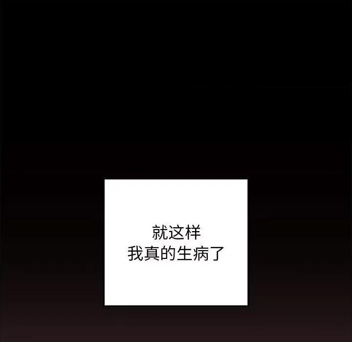 游戏不能这样玩 游戏规则我来定-游戏规则我来定 第52话 第23页