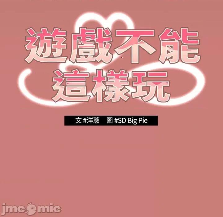 游戏不能这样玩 游戏规则我来定-游戏规则我来定 第52话 第25页