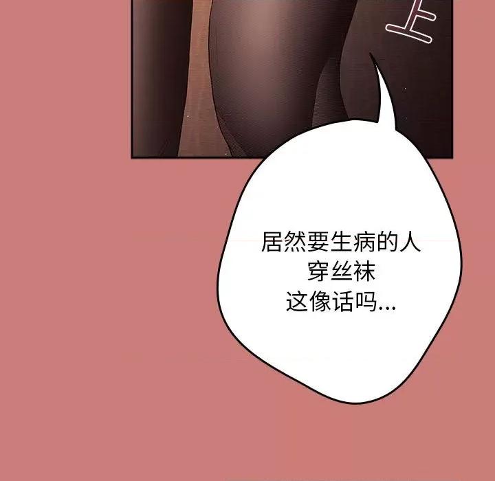 游戏不能这样玩 游戏规则我来定-游戏规则我来定 第52话 第29页