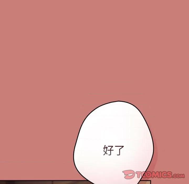 游戏不能这样玩 游戏规则我来定-游戏规则我来定 第52话 第33页