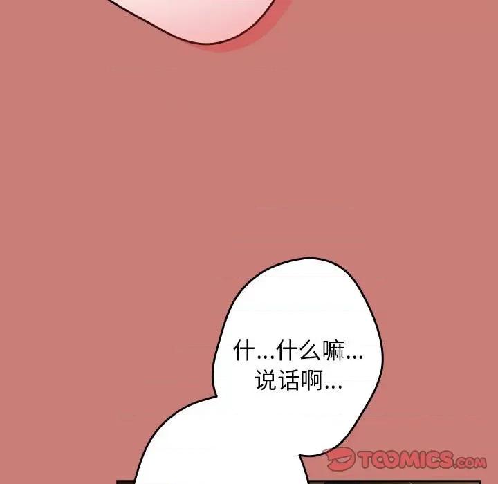 游戏不能这样玩 游戏规则我来定-游戏规则我来定 第52话 第39页