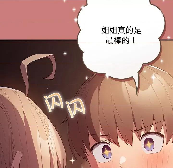 游戏不能这样玩 游戏规则我来定-游戏规则我来定 第52话 第46页