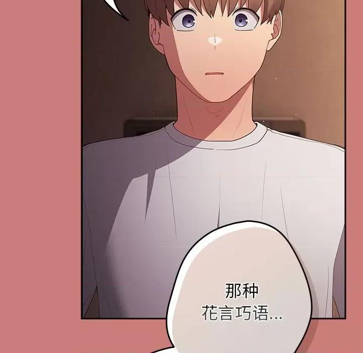 游戏不能这样玩 游戏规则我来定-游戏规则我来定 第52话 第53页