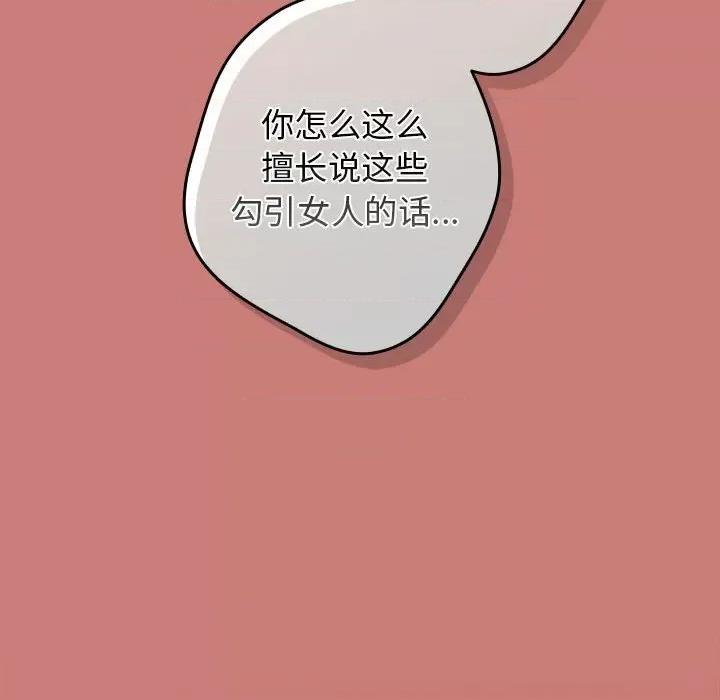 游戏不能这样玩 游戏规则我来定-游戏规则我来定 第52话 第54页