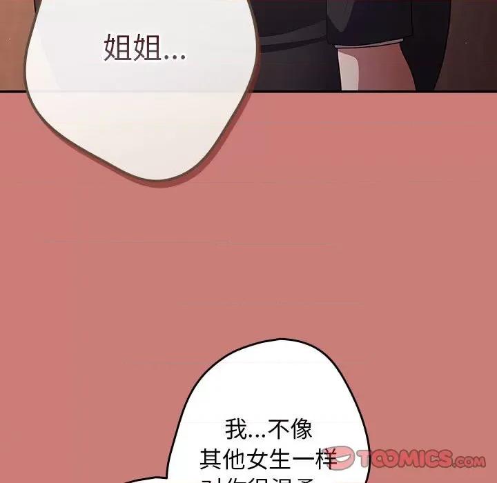 游戏不能这样玩 游戏规则我来定-游戏规则我来定 第52话 第57页