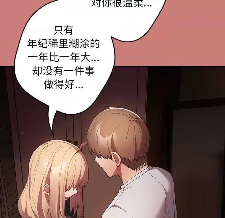 游戏不能这样玩 游戏规则我来定-游戏规则我来定 第52话 第58页